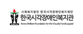 한국시각장애인복지관 로고