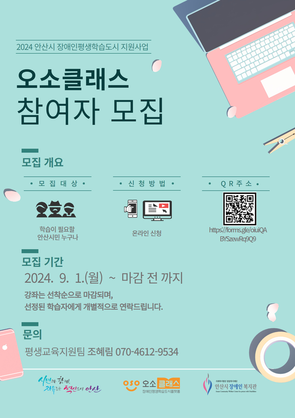 9월 오소클래스 홍보지-자세한 내용은 한글 파일 참조