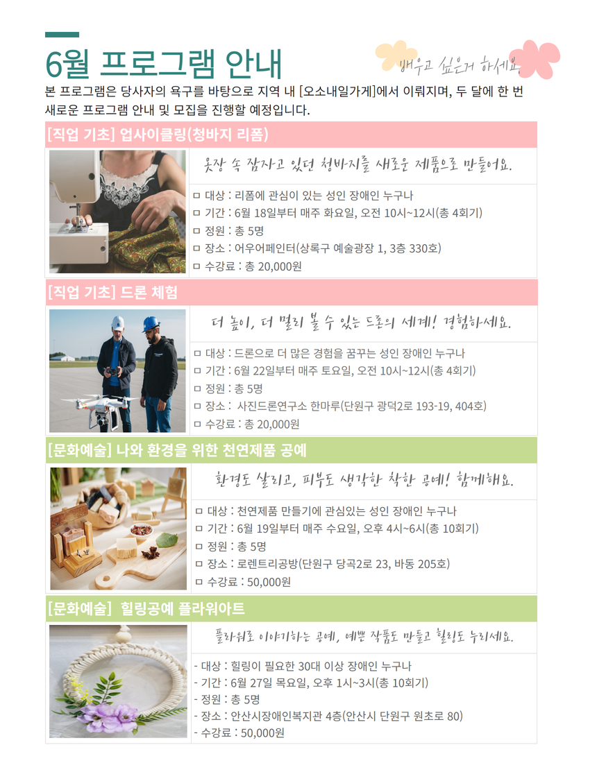 프로그램 홍보지 내용은 첨부된 한글 파일을 다운로드 하시면 확인하실 수 있습니다.