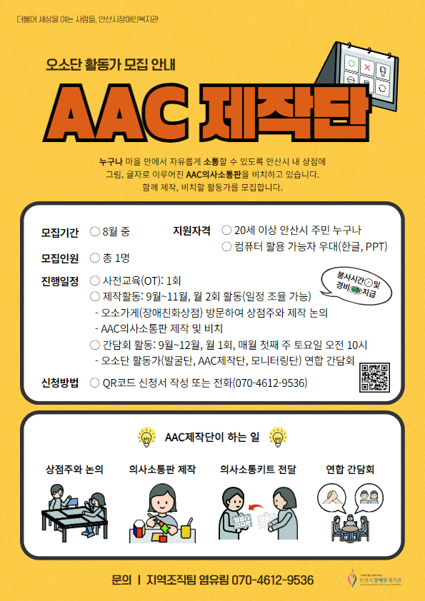 2024년 하반기 AAC제작단 모집 홍보문