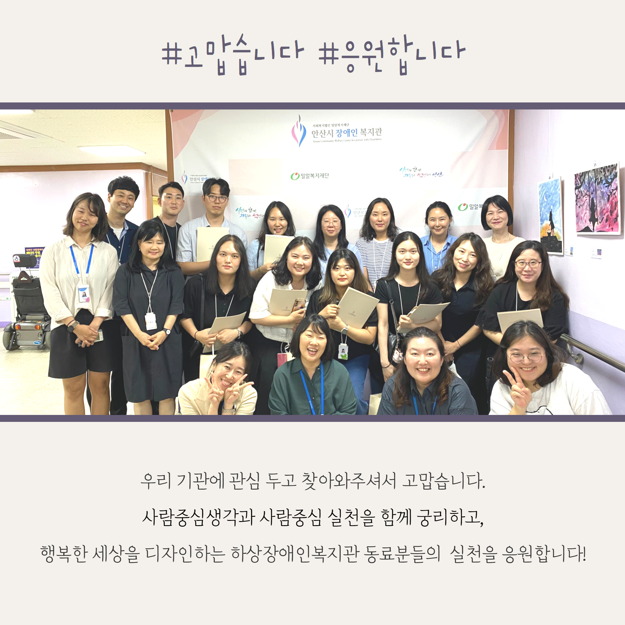 우리기관에 관심두고 찾아와 주셔서 고맙습니다. 사람중심생각과 사람중심실천을 함께 궁리하고, 행복한 세상을 디자인하는 하상장애인복지관 동료분들의 실천을 응원합니다!